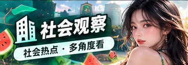 城市生活与公共空间观察
