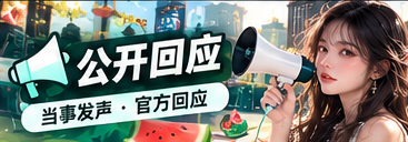回应全景主题视觉